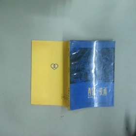 西窗一夜雨