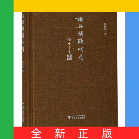 谁共我醉明月(精)