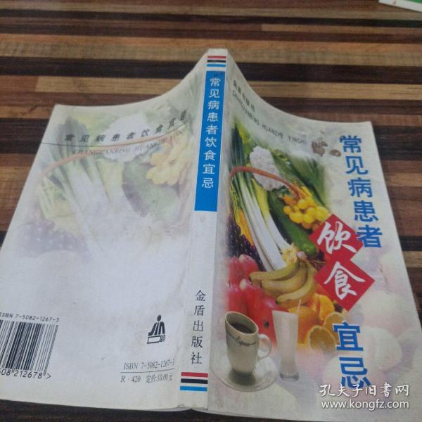 常见病患者饮食宜忌