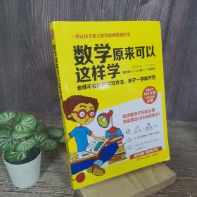 数学原来可以这样学