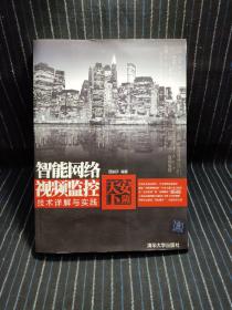 i3  安防天下：智能网络视频监控技术详解与实践