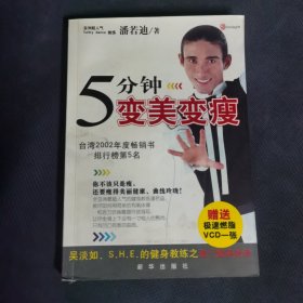 五分钟变美变瘦