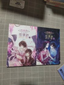 琉璃砂（上下）簽名本