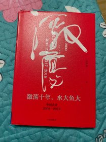 吴晓波企业史 激荡三十年：中国企业1978—2008（十年典藏版）（套装共2册）