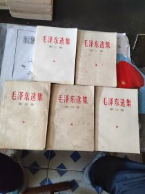 毛泽东选集（1一5卷）