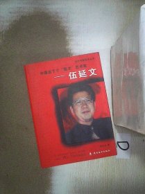 中国出了个“怪才”艺术家——伍延文