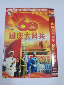 建国六十周年国庆大阅兵 2DVD-9 多单合并运费