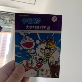 超长篇机器猫哆啦A梦