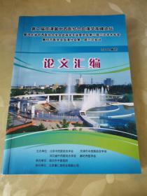 第二届京津冀中西医结合血液学高峰论坛暨河北省中西医结合学会血液学专业委员会第三届三次学术年会廊坊市医学会血液分会第一届三次会议论文汇编