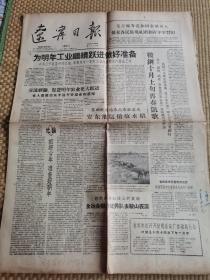 辽宁日报1959年10月13日