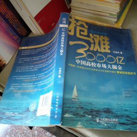 抢滩3000亿——中国高校市场大掘金