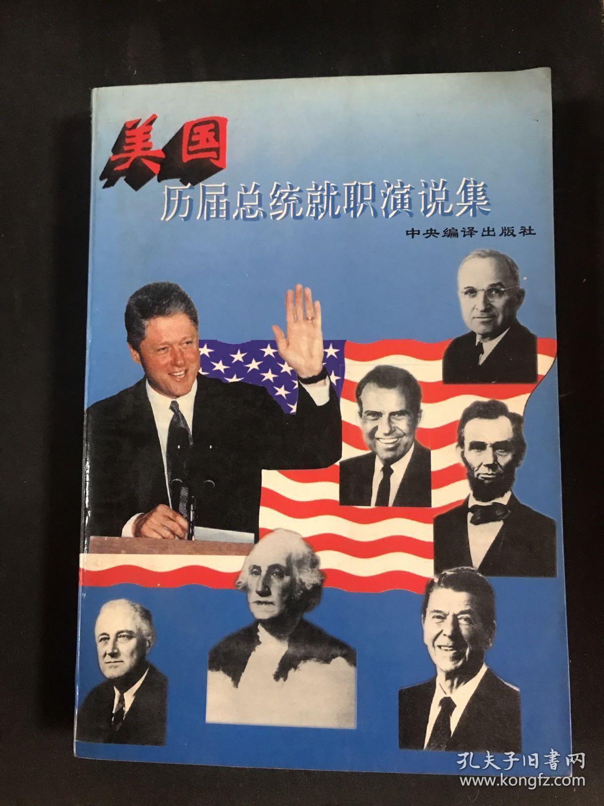 点击查看原图 美国历届总统就职演说