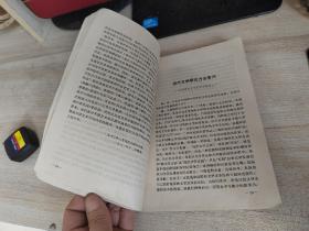 中国现代文学论集，求实集