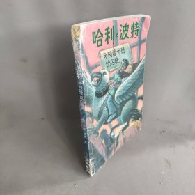 哈利·波特与阿兹卡班的囚徒