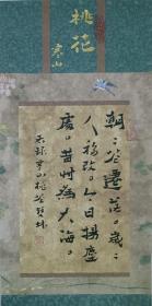 书画名家笔墨真迹  著名禅意书画家贾双林书法作品:寒山诗