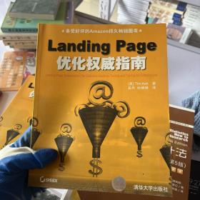 Landing Page优化权威指南