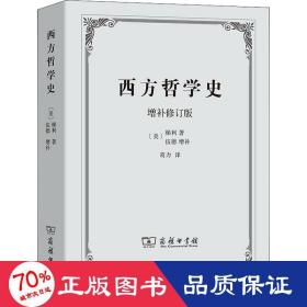 西方哲学史