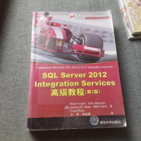 SQL Server 2012 Integration Services 高级教程