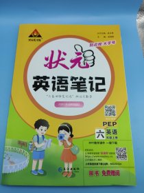 2023秋新版小学状元英语笔记六年级（人教版）上册