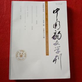 中国韵文学刊2021年第2期