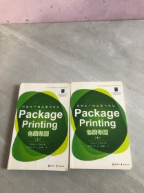 包装印刷（上下册）上册有划线字迹