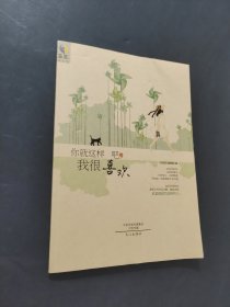 你就這樣吧我很喜歡