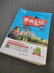 学霸笔记·初中物理九年级全