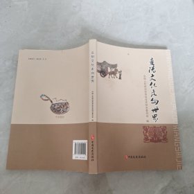 庆阳文化走向世界