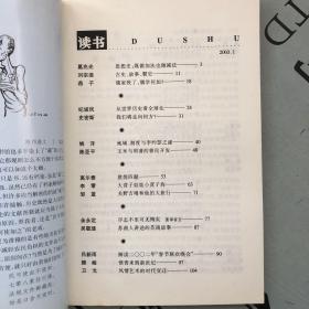 月刊《读书》  2003年第1期（总第286期）   提供目录书影