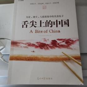 舌尖上的中国