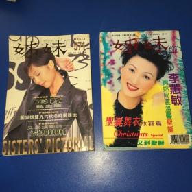 姐妹画报（彭羚、李惠敏、黄智贤、杨采妮）