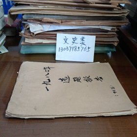 1980年（连环画）选题报告 :有陈绪初、蒋碧昆、沙铁军、陈惠明等等名家手迹