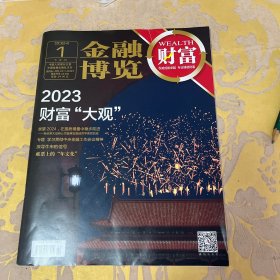 金融博览2024年第1期