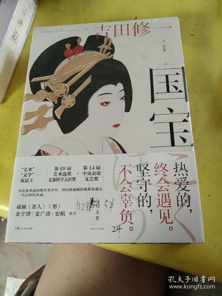 国宝（吉田修一至高杰作。金宇澄、姜广涛、史航推荐）