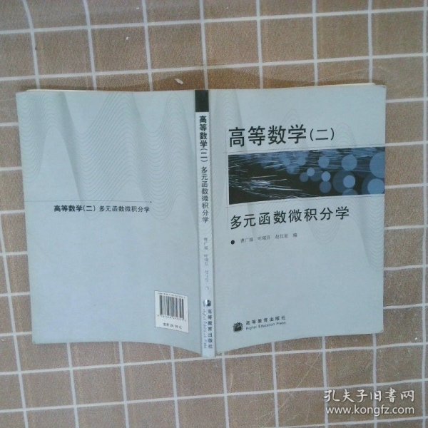 高等数学(2多元函数微积分学)