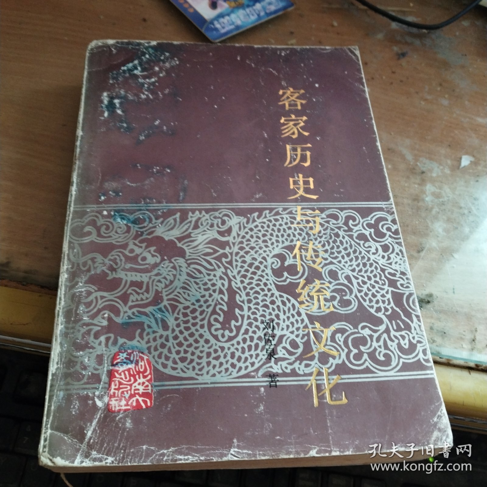 客家历史与传统文化