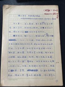 1964年中国青年报手稿：敢于革命就能改天换地（山东莱西县牛西埠公社甲瑞大队贫农社员、团支部副书记崔尚臣）