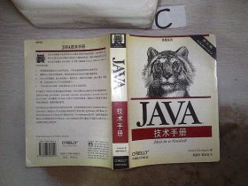 Java技术手册 第三版。，