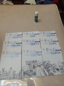 星火燎原系列连环画·抗日战争卷（9册合售）：汾离公路伏击战、回民支队、伏击神头岭、改造日军战俘、双枪女英雄、太行将星、齐会歼灭战、智取新丰寺、买器材。