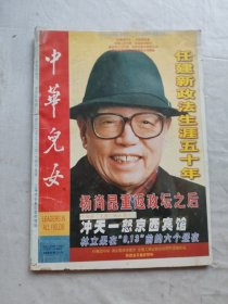 中华儿女(国内版)2000年第12期