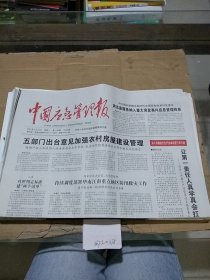 中国应急管理报2024.4.23