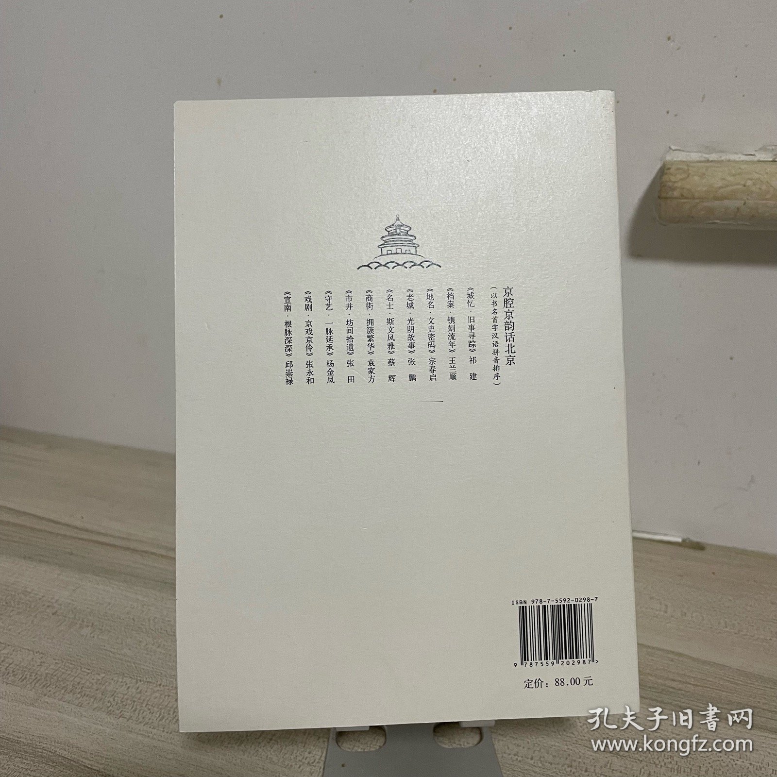 京腔京韵话北京-名士-斯文风雅