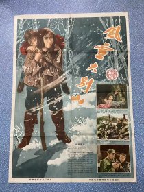电影海报~老二开~风雪大别山