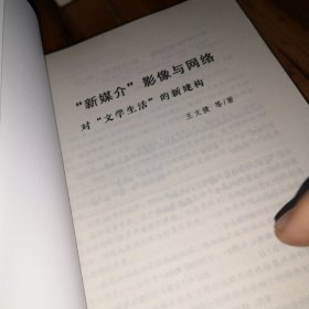 新媒介影像与网络