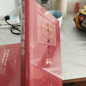 东晋门阀政治