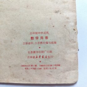 数学用表