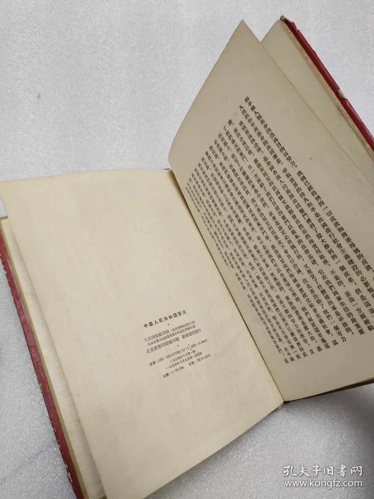 中华人民共和国宪法:1954 年精装