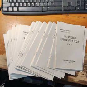 国史研究参阅资料2001年1，2，8-33，35-60共五十四本合售