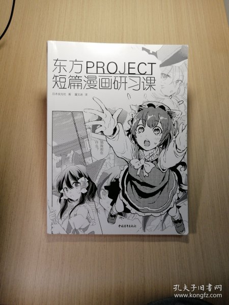 东方PROJECT：短篇漫画研习课