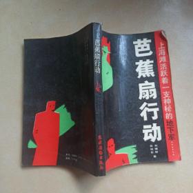 芭蕉扇行動(dòng)..上集......A37